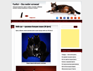 funkot.ru screenshot