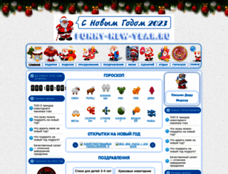 funny-new-year.ru screenshot
