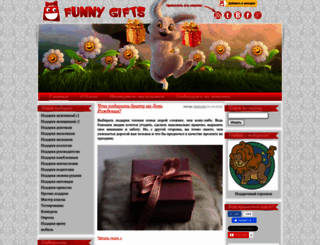 funnygifts.ru screenshot