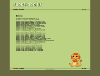 furry.org.ua screenshot