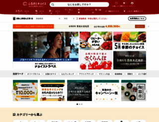 furusato-tax.jp screenshot