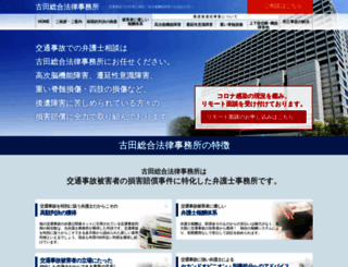 furuta-law.com screenshot
