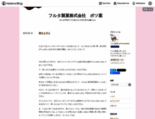 furutaseika.hatenablog.com screenshot