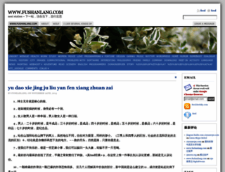 fushanlang.com screenshot