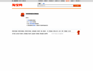 fushi110.taobao.com screenshot