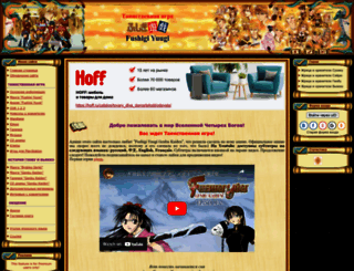 fushigi-yuugi.ru screenshot