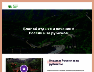 fusion-tour.ru screenshot