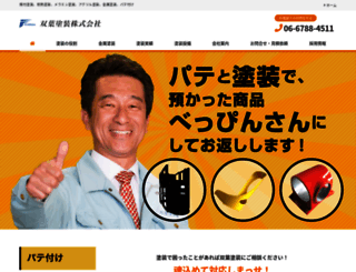 futaba-toso.co.jp screenshot