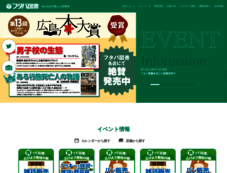 futabatosho.co.jp screenshot