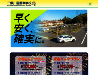 futamatagawa-ds.co.jp screenshot
