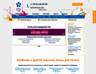 futbolki-optom.com screenshot