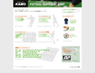 futsal.sskamo.co.jp screenshot