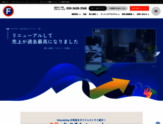 future-shop.co.jp screenshot
