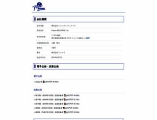 futurerecords.jp screenshot