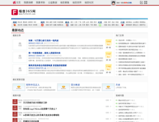fuyin365.com screenshot