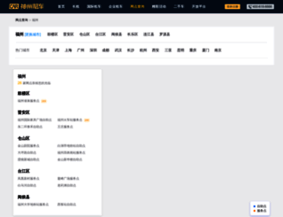 fuzhou.zuche.com screenshot