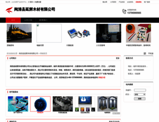 fuzhou067291.11467.com screenshot