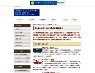 fx-hikakunavi.net screenshot