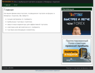 fx-treider.ru screenshot