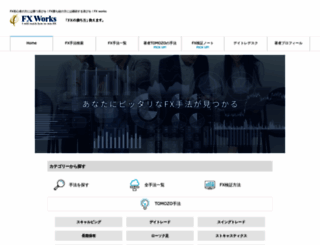 fx-works.jp screenshot