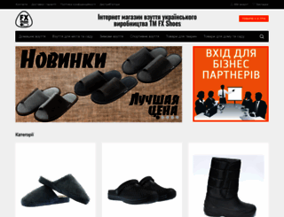 fxshoes.com.ua screenshot