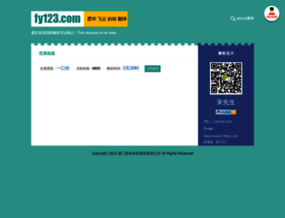 fy123.com screenshot