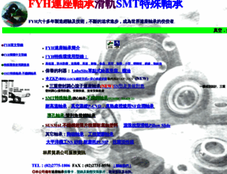 fyh.com.tw screenshot