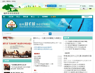 fzba.org.cn screenshot