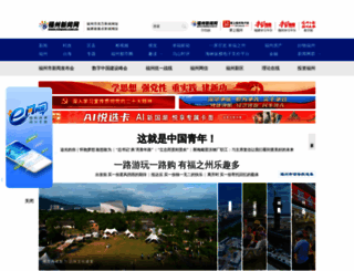 fznews.com.cn screenshot