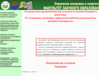 fzo.timacad.ru screenshot