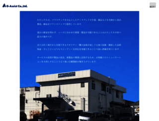 g-assist.co.jp screenshot