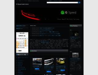 g-speed.jp screenshot