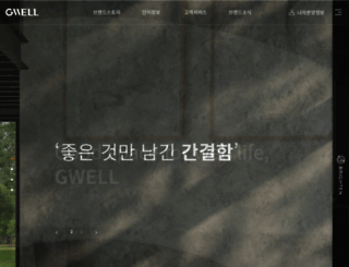 g-well.co.kr screenshot