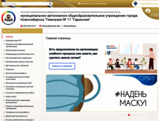 g_11.edu54.ru screenshot