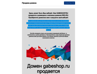 gabeshop.ru screenshot