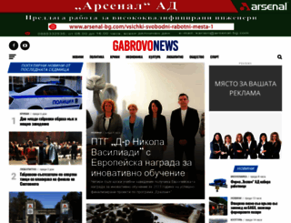gabrovonews.bg screenshot