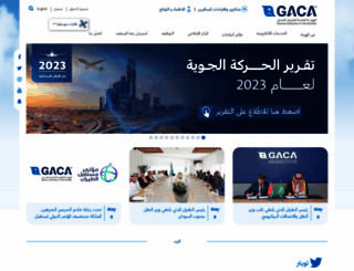 gaca.gov.sa screenshot