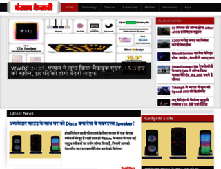 gadget.punjabkesari.in screenshot