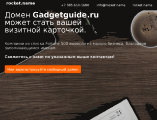gadgetguide.ru screenshot