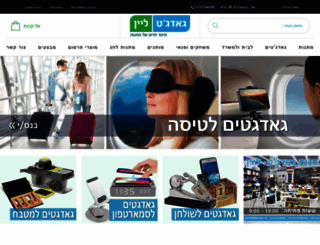 gadgetline.co.il screenshot