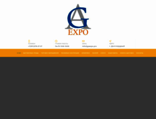 gaexpo.ru screenshot