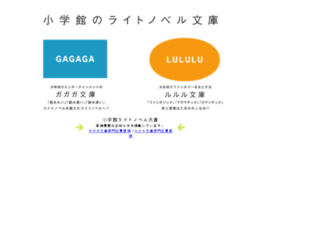 gagaga-lululu.jp screenshot