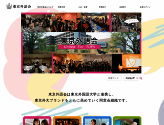 gaigokai.or.jp screenshot