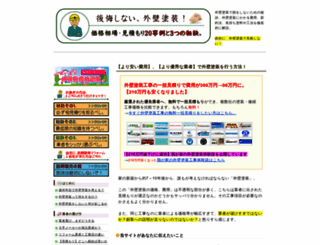 gaiheki--tosou.com screenshot