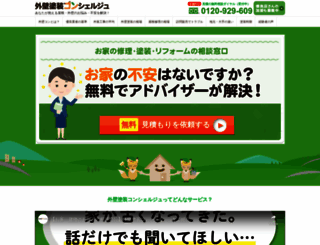 gaiheki-concierge.com screenshot