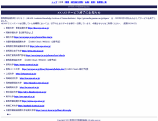 gair.media.gunma-u.ac.jp screenshot
