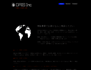 gais.co.jp screenshot