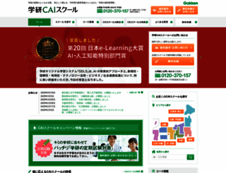 gakken-juku.com screenshot