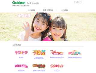 gakken-koukoku.com screenshot