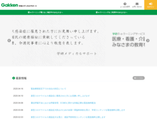 gakken-ns.jp screenshot
